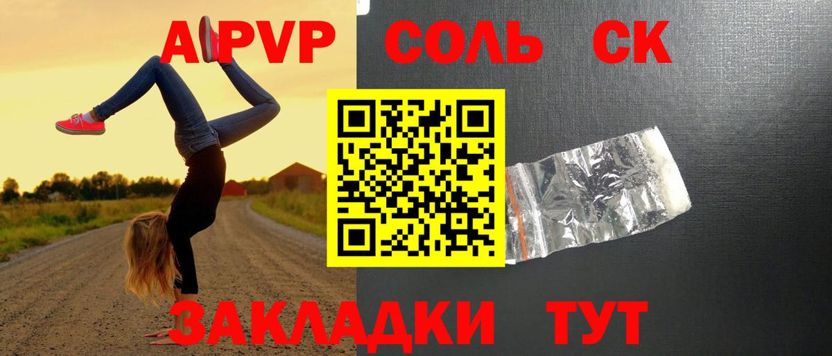 Alfa_PVP кристаллы  APVP СК  Альфа ПВП  Вход с VPN  Чайковский  A PVP VHQ 