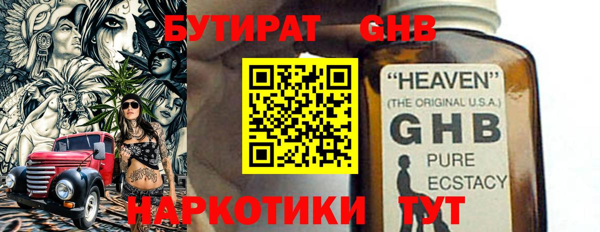 Чайковский  БУТИРАТ бутик  Вход с VPN 