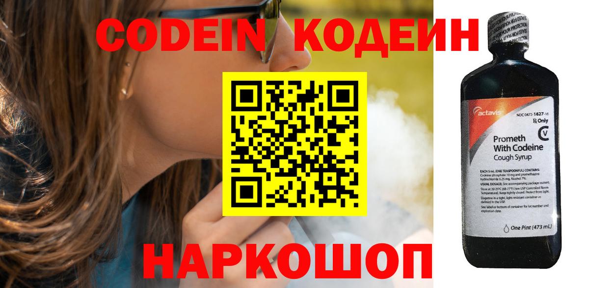 Чайковский  Кодеиновый сироп Lean напиток Lean (лин)  Вход с VPN 