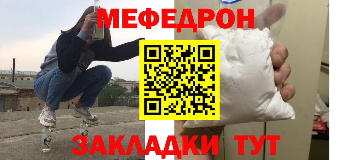 Мефедрон  Вход с VPN  Чайковский  Меф мяу мяу 