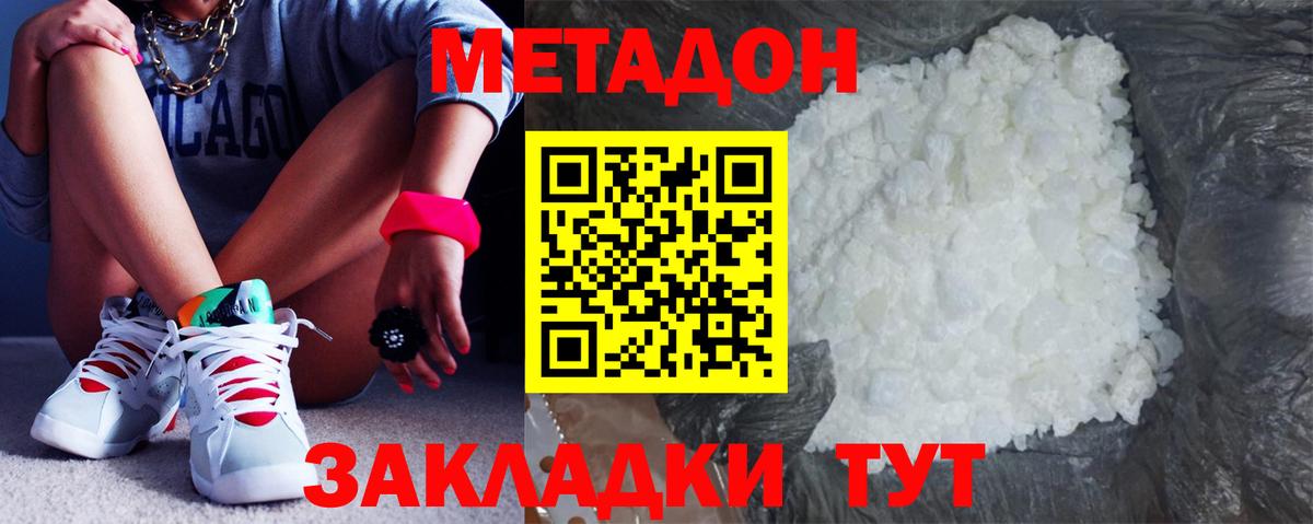 МЕТАДОН кристалл  Вход с VPN  МЕТАДОН белоснежный  Чайковский 